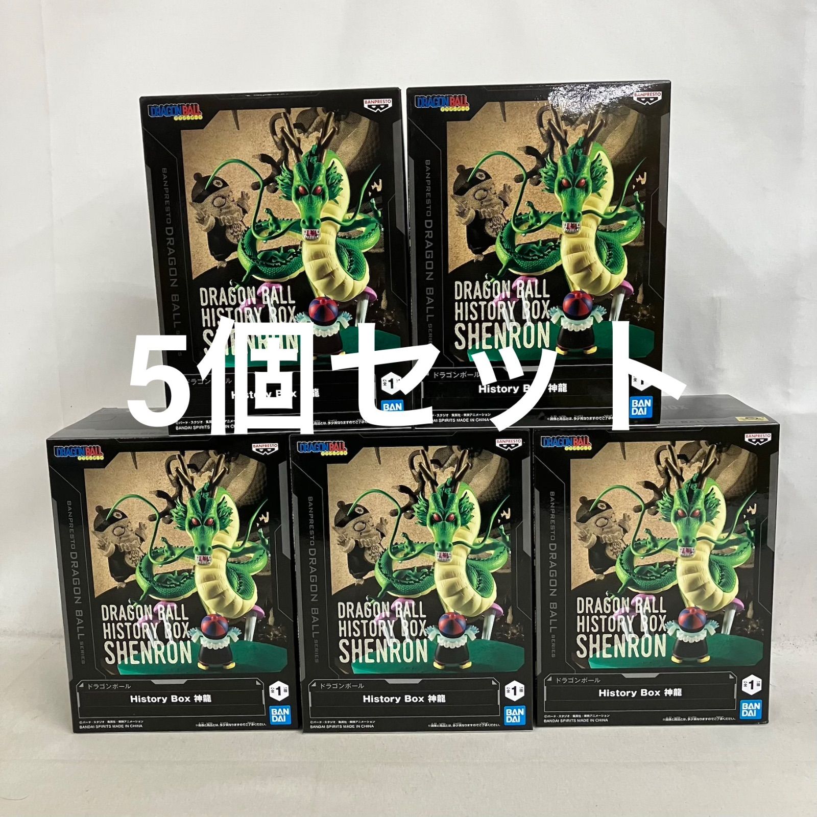 未開封 ドラゴンボール History Box 神龍 フィギュア 5個セット SF5B82