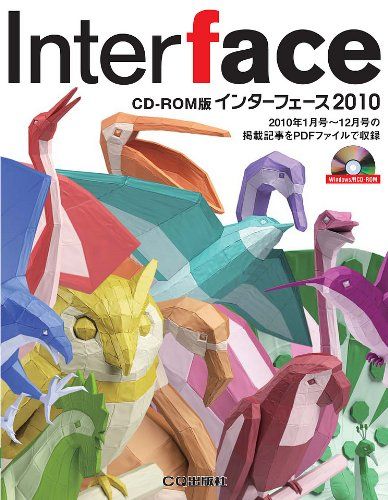 CD-ROM版 Interface2010