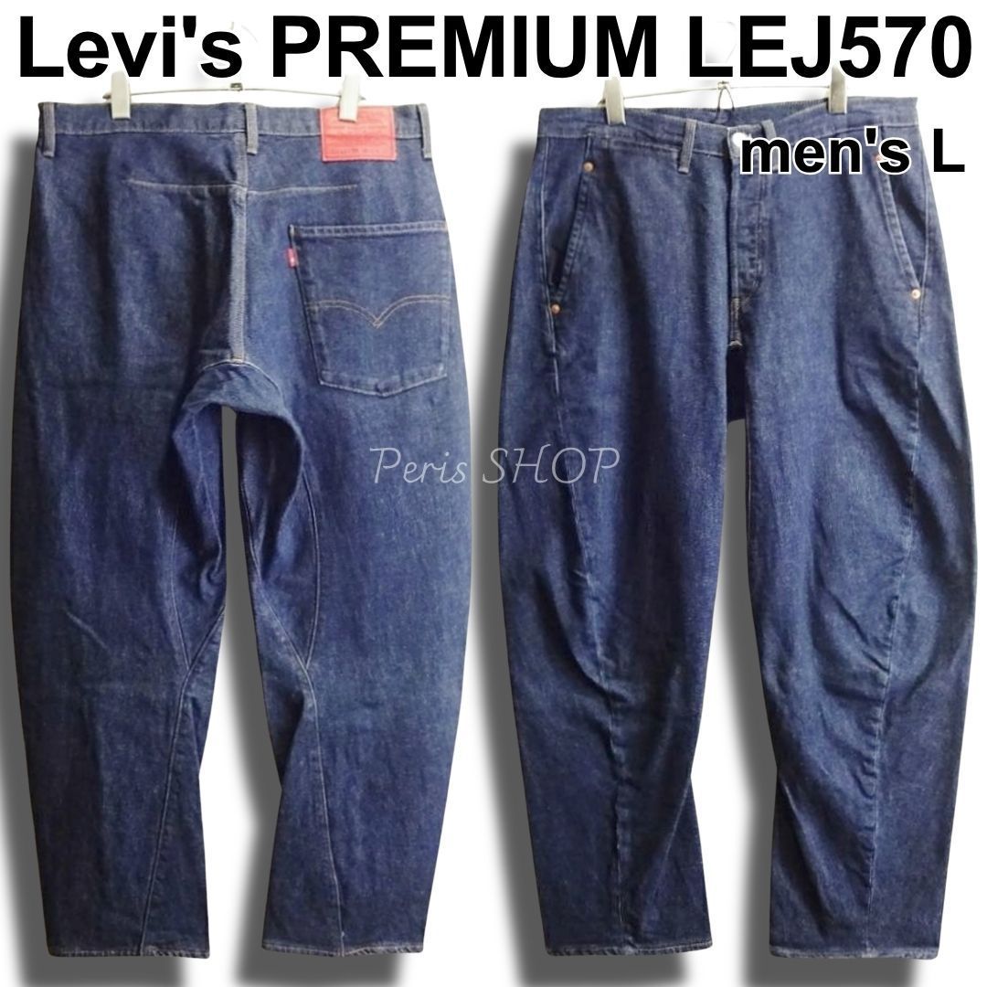Levi's Premium　リーバイス プレミアム　LEJ 570　W32（約88cm　W35相当）　エンジニアドジーンズ　ストレッチ　バギーテーパー　立体裁断　ダークインディゴ　メンズ　ENGINEERED JEANS