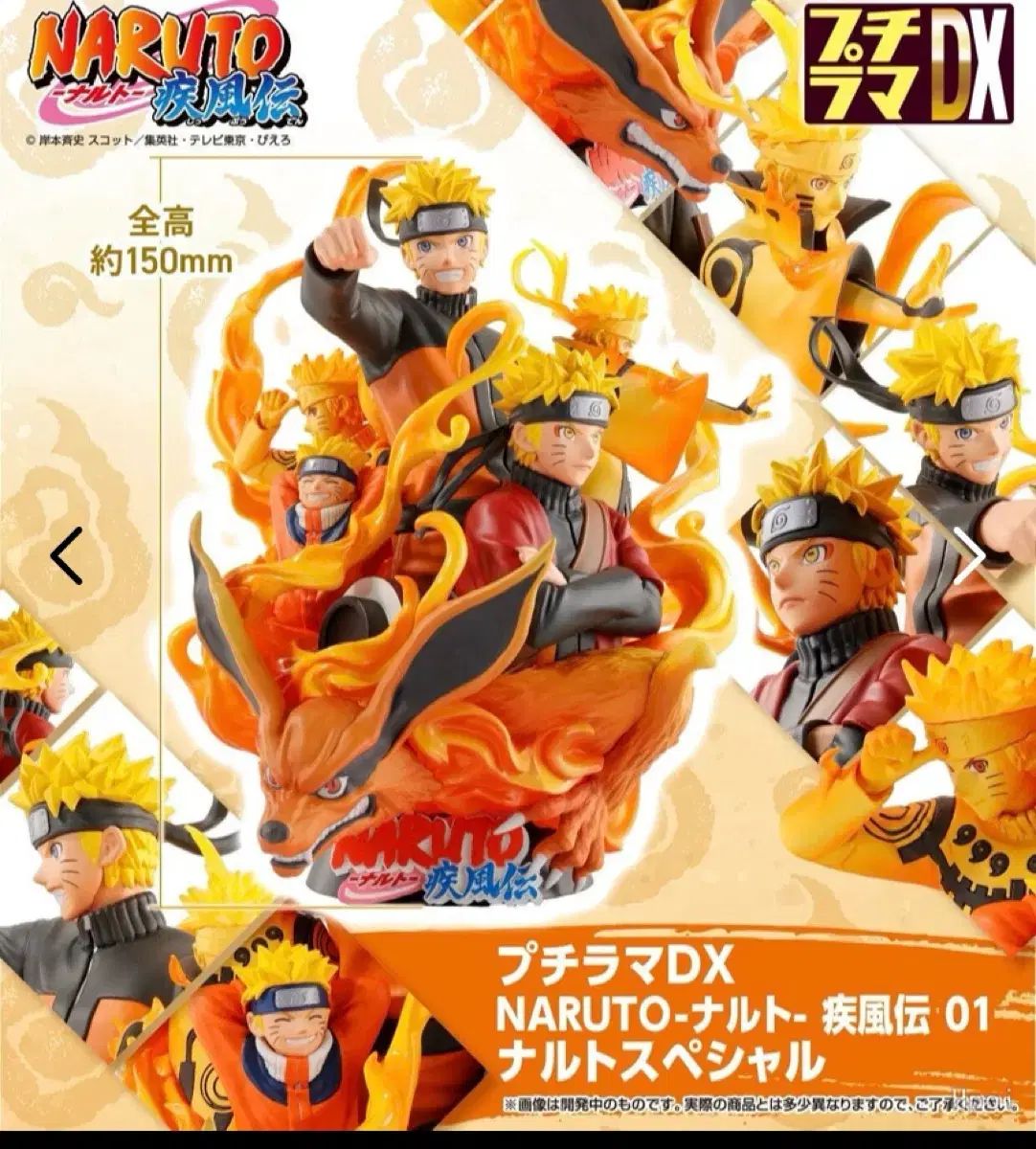 未開封 送料込み15) NARUTO -ナルト- 疾風伝 ぷちラマ DX