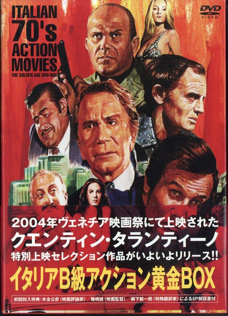 外国映画DVD イタリアB級アクション黄金BOX
