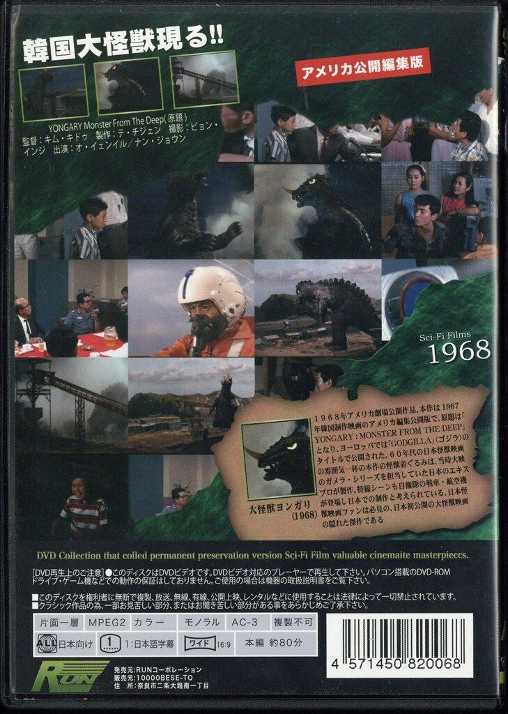 外国映画DVD 大怪獣ヨンガリ 傑作SF映画選 - メルカリ