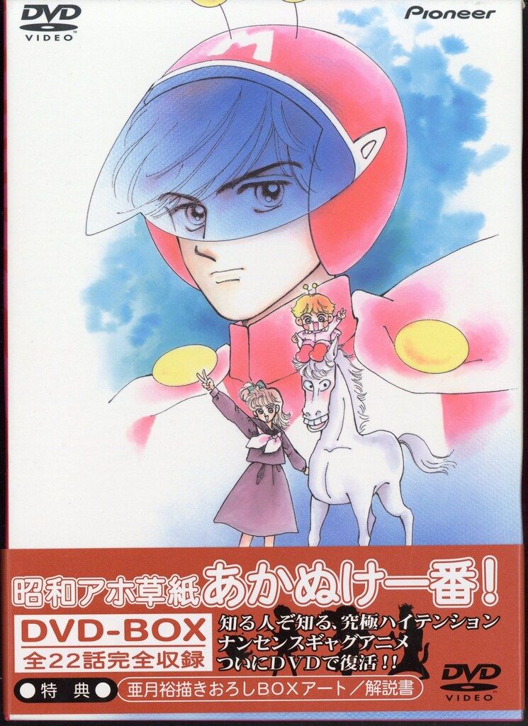 アニメDVD 昭和アホ草子 あかぬけ一番! DVD-BOX
