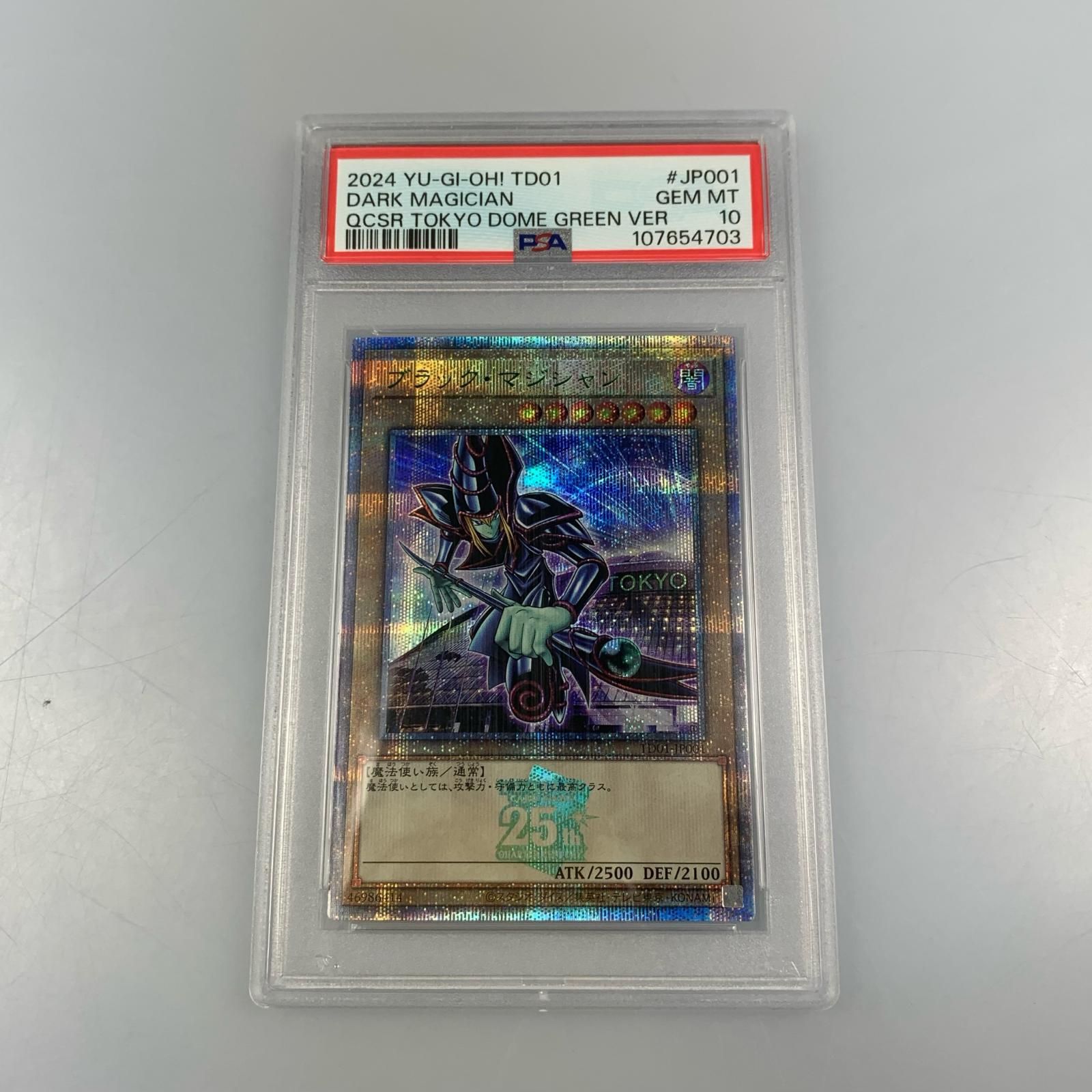 【姫路東】【中古】遊戯王 QCSEC)ブラック・マジシャン(TOKYO DOME GREEN Ver.) TD01-JP001 PSA10 serial:107654703