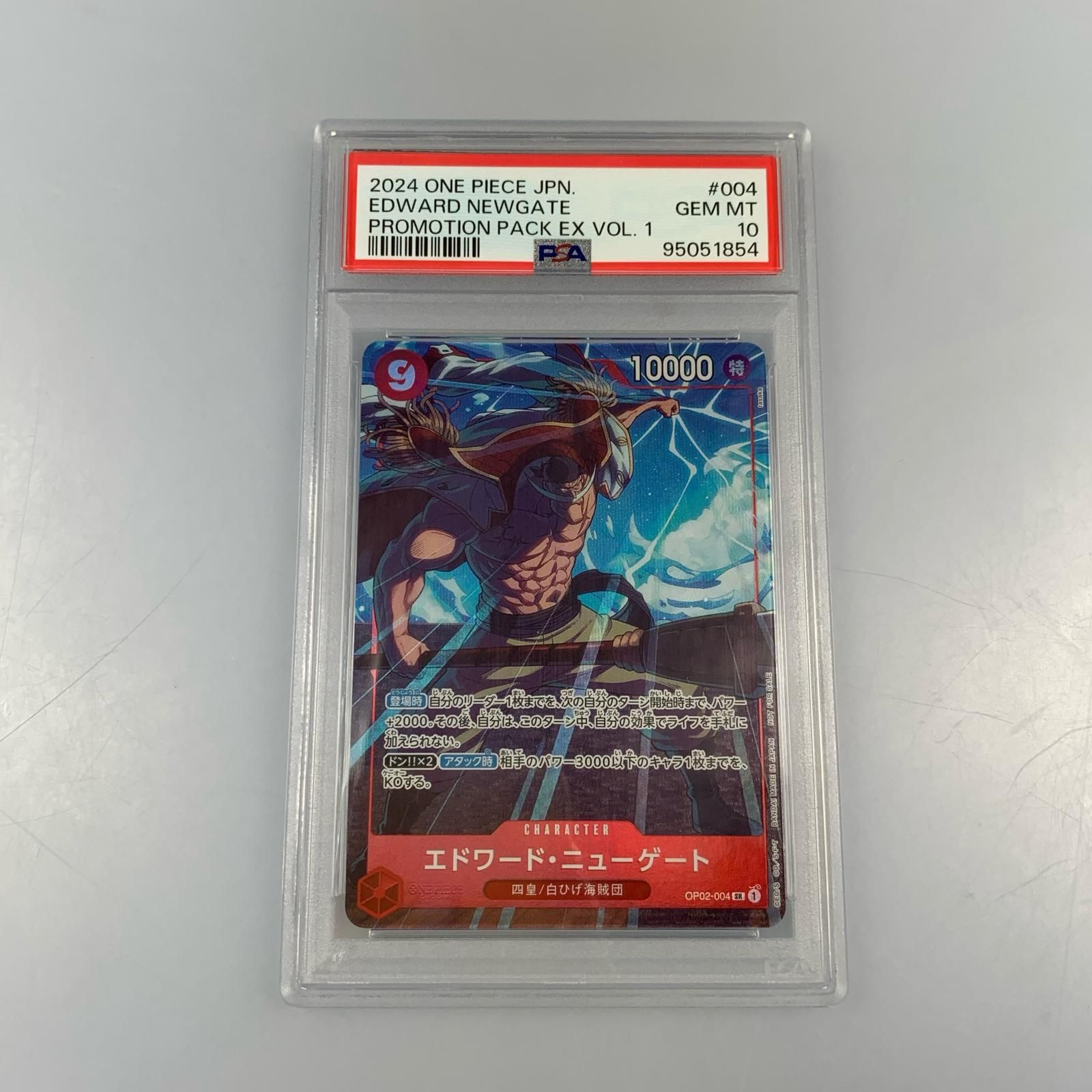 【姫路東】【中古】【ポスト投函】ワンピースカード SR)エドワード・ニューゲート【パラレル】（tasaka） OP02-004 SR PSA10 serial:95051854