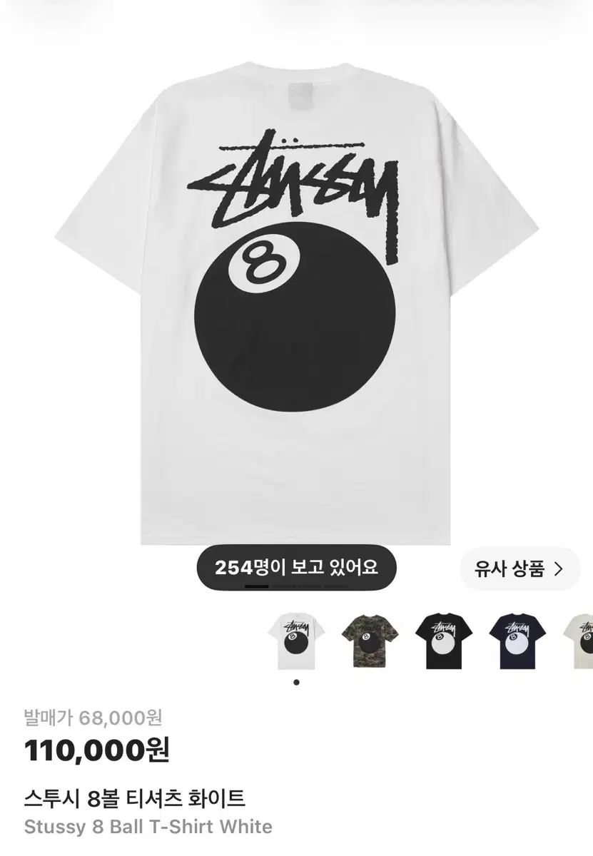 STUSSY 8ボール Tシャツ