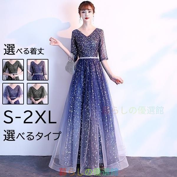 大人気！パーティードレス ロングドレス ミモレ丈ドレス 結婚式 5分袖 Vネック キラキラ 同窓会 大人 ピアノ 発表会 Aライン ステージドレスpdlf521