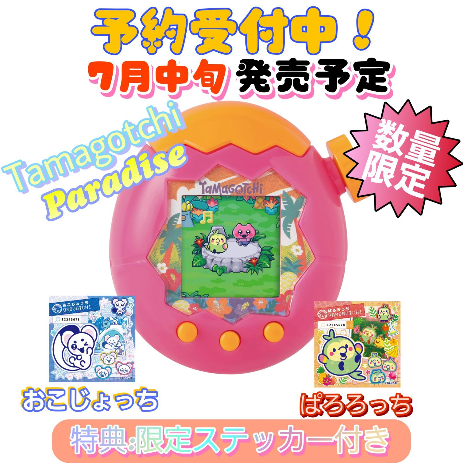 ​【予約/確約分】たまごっちパラダイス Orange Tropics 特典ステッカー付 新品未開封 Tamagotchi Paradise 数量限定 7月中旬発売