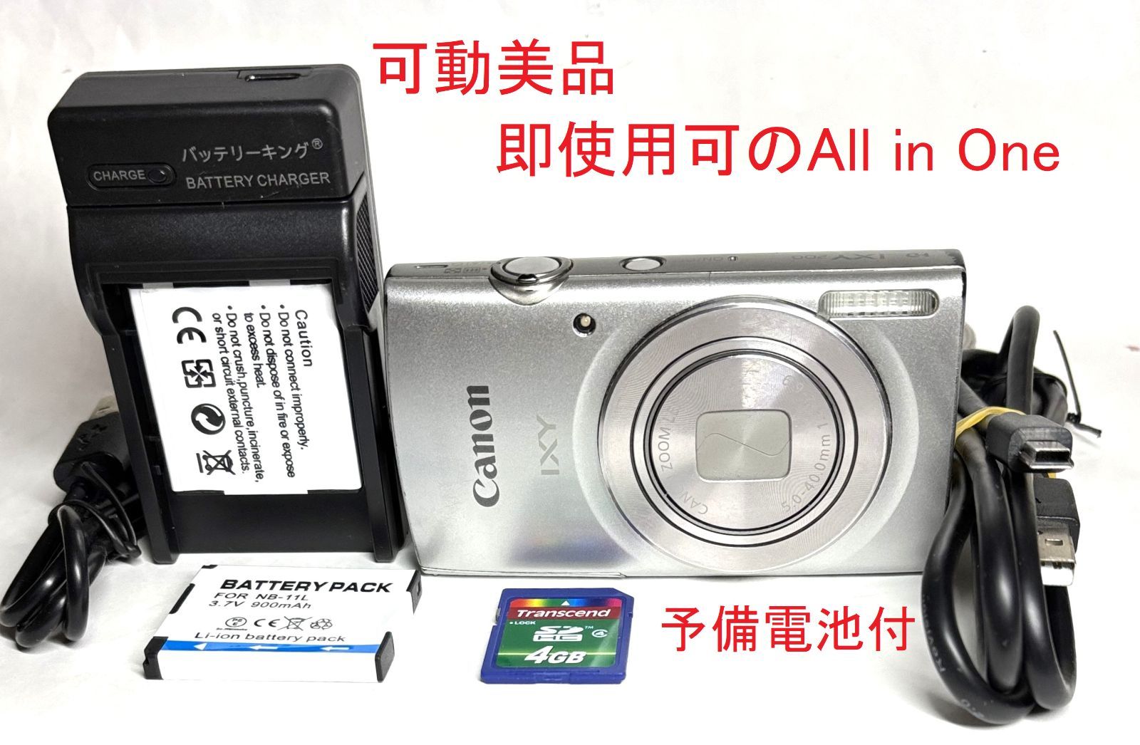 Canon IXY200 PC2333 HD 20MP 8x デジタルカメラ silver 基本動作確認済み 美品　エントリーモデル　バッテリー（含む予備・新品）/充電器/SDカード付　即使用可　(ref# 6372）
