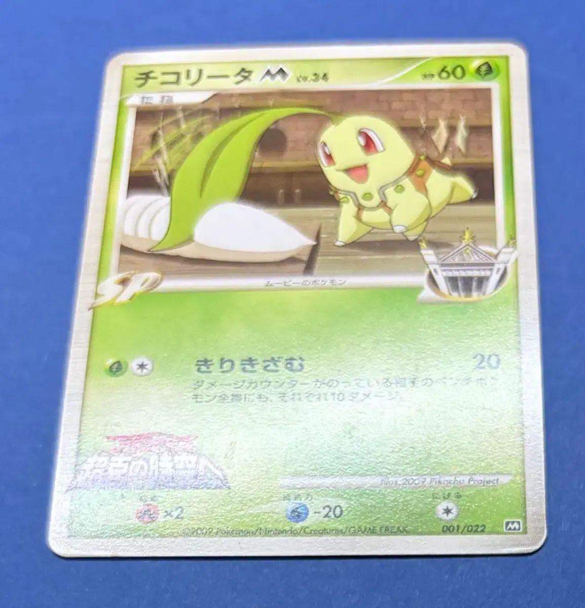 ポケモンカード 一般版 チコリータ M プロモ 出品 - メルカリ