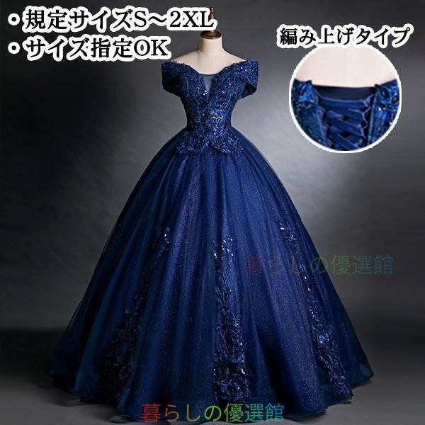 大人気！ロングドレス カラードレス オフショルダー 編み上げ 透け感 パーティードレス イベント 結婚式 演奏会 プリンセスライン ステージ 衣装pdlf521