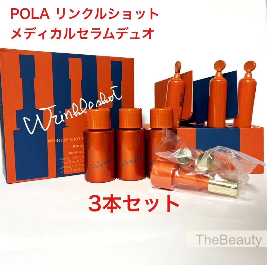 【定価より7,700円お得！人気美容液がたっぷり試せるお得セット★】リンクルショット メディカルセラム デュオ 3本セット POLA ポーラ