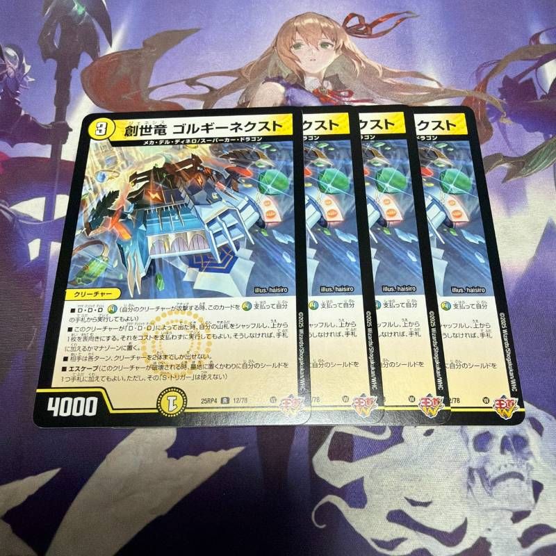 創世竜 ゴルギーネクスト 4枚 デュエルマスターズ デュエマ - メルカリ