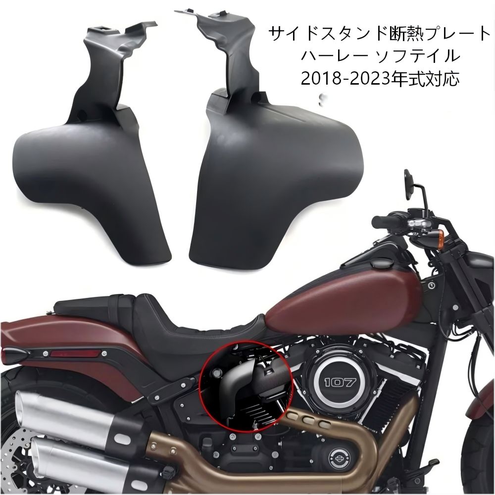 【送料無料】ハーレーダビッドソン(Harley-Davidson) ナイトスター975/ローライダーST(2018+)用 サイドエンジンガード(エアロディフレクター) プラ製ブラック 耐熱・走行安定・ドレスアップ抜群 簡単取付