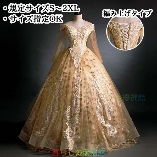 大人気！ロングドレス カラードレス 結婚式 オフショルダー 編み上げ 透け感 パーティードレス イベント 演奏会 プリンセスライン ステージ 衣装pdlf521