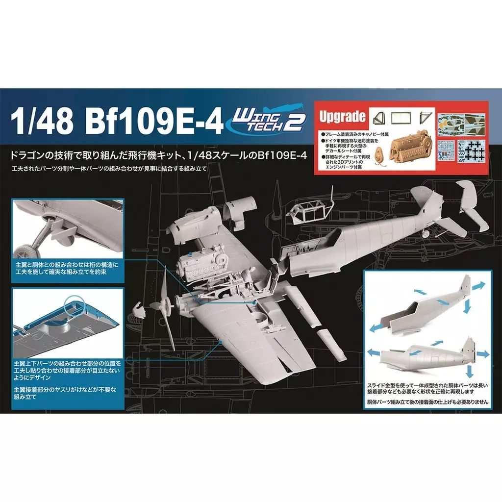 【新品】プラモデル 1/48 WW.II ドイツ軍 メッサーシュミットBf109 E-4 3Dプリントエンジン/フレーム塗装済みキャノピー/迷彩塗装デカール付属 [DR5550SP]