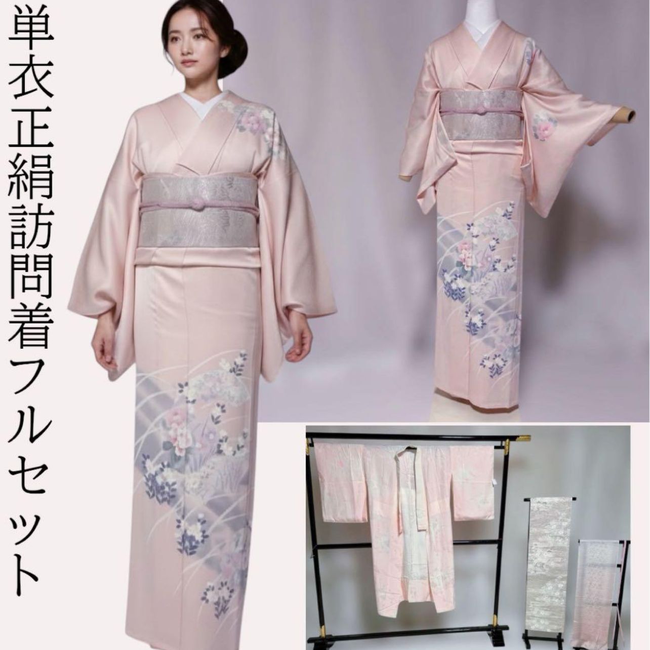 極美品　訪問着　フルセット　裄68 落款　礼装　M L 袋帯 ピンク 極美品 正絹 単衣訪問着 フルセット 薄桜色 夏袋帯付 夏小物 長襦袢