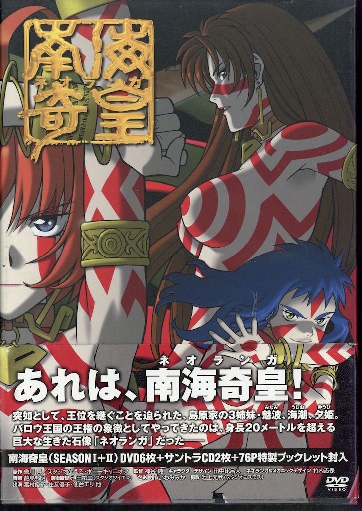 アニメDVD 南海奇皇(ネオランガ) DVD-BOX