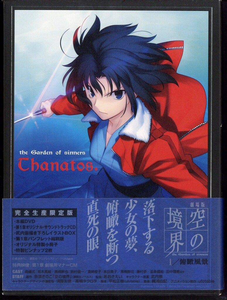 アニメDVD 奈須きのこ 空の境界 完全生産限定版 全7巻セット
