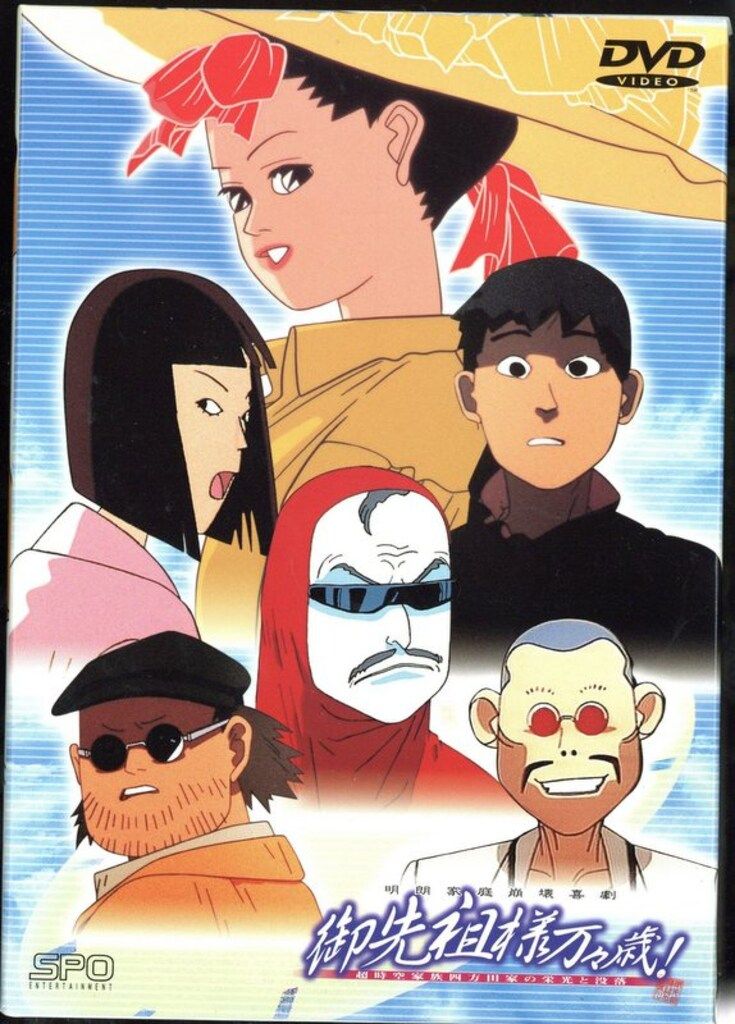 アニメDVD 御先祖様万々歳! コンプリートボックス