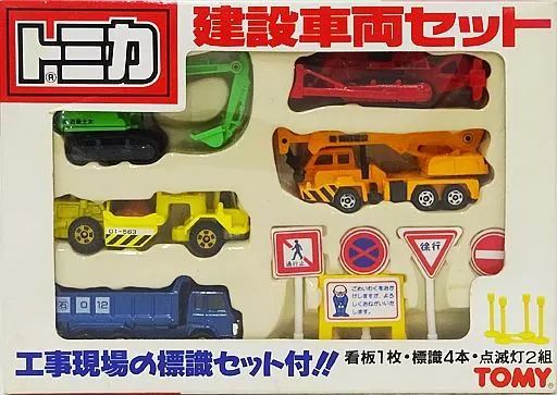 【中古】トミカ 建設車両セット 工事現場の標識セット付き(5台セット) 「トミカ」 [262893]