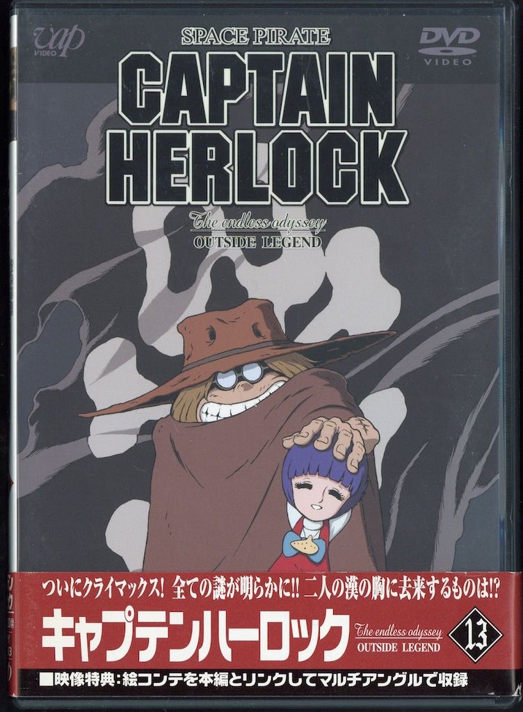 アニメDVD SPACE PIRATE CAPTAIN HERLOCK OUTSIDE LEGEND The Endless Ody セット