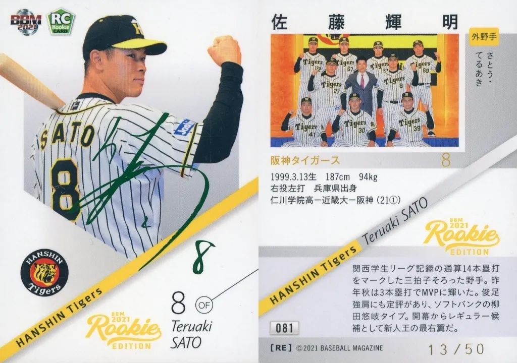 【中古】BBM 081[レギュラーカード]：佐藤輝明(緑箔押しサイン入り)(/50)
