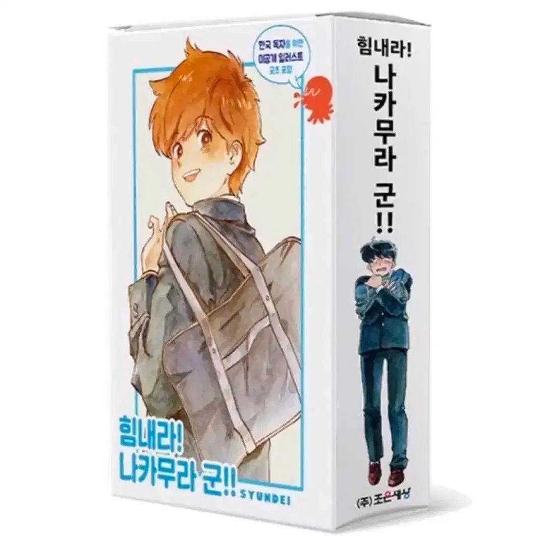頑張れ ナカムラ 군 限定モデル セット版