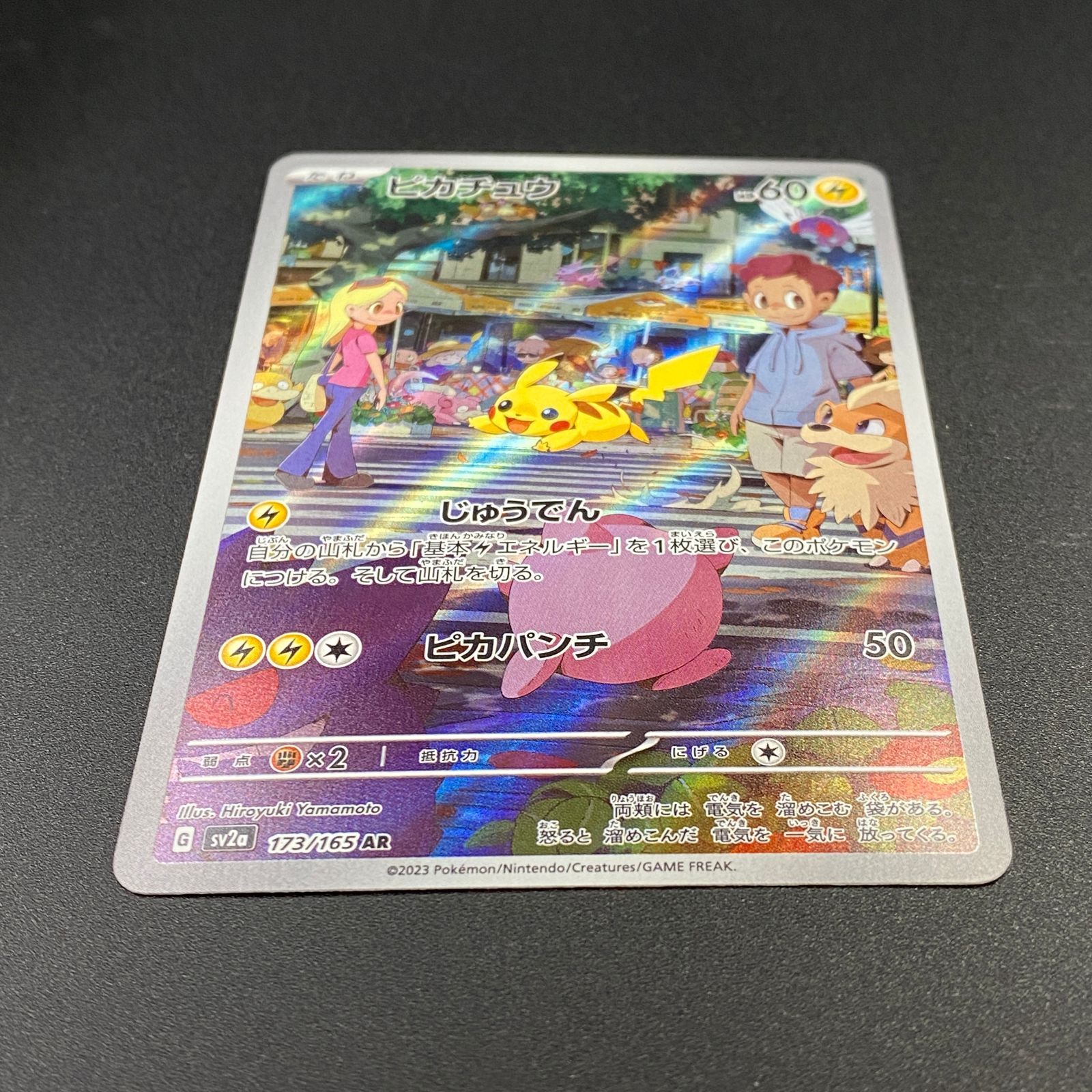 ポケモンカード ポケカ ピカチュウ AR sv2a-173 165 強化拡張パック