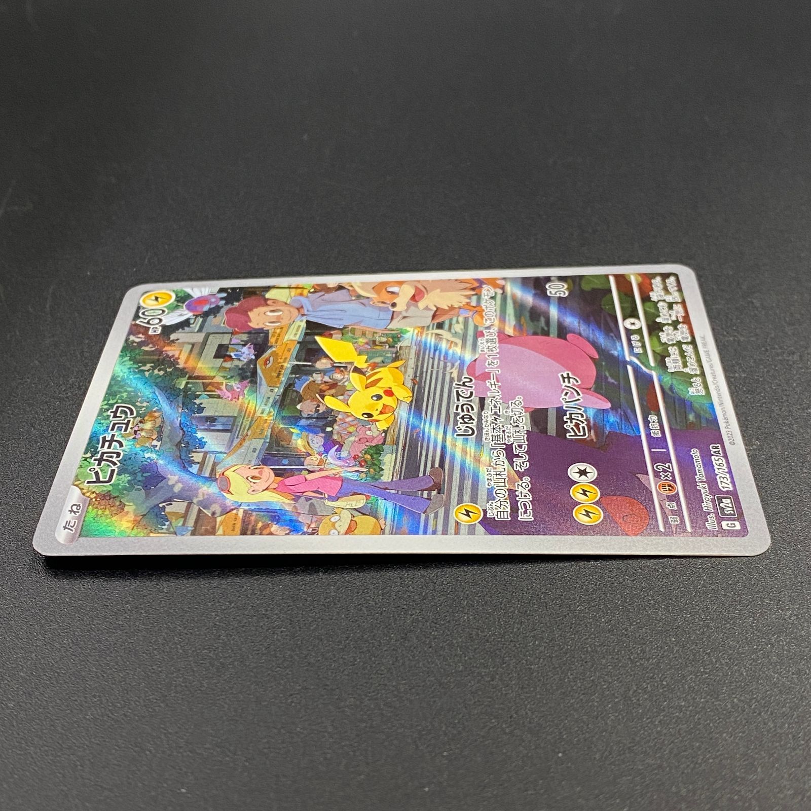 ピカチュウ AR SV2a ポケモンカード151 173/165自引き美品 ピカチュウ (AR) {173/165} [SV2a/ポケモンカード151] [SV] - magi通販
