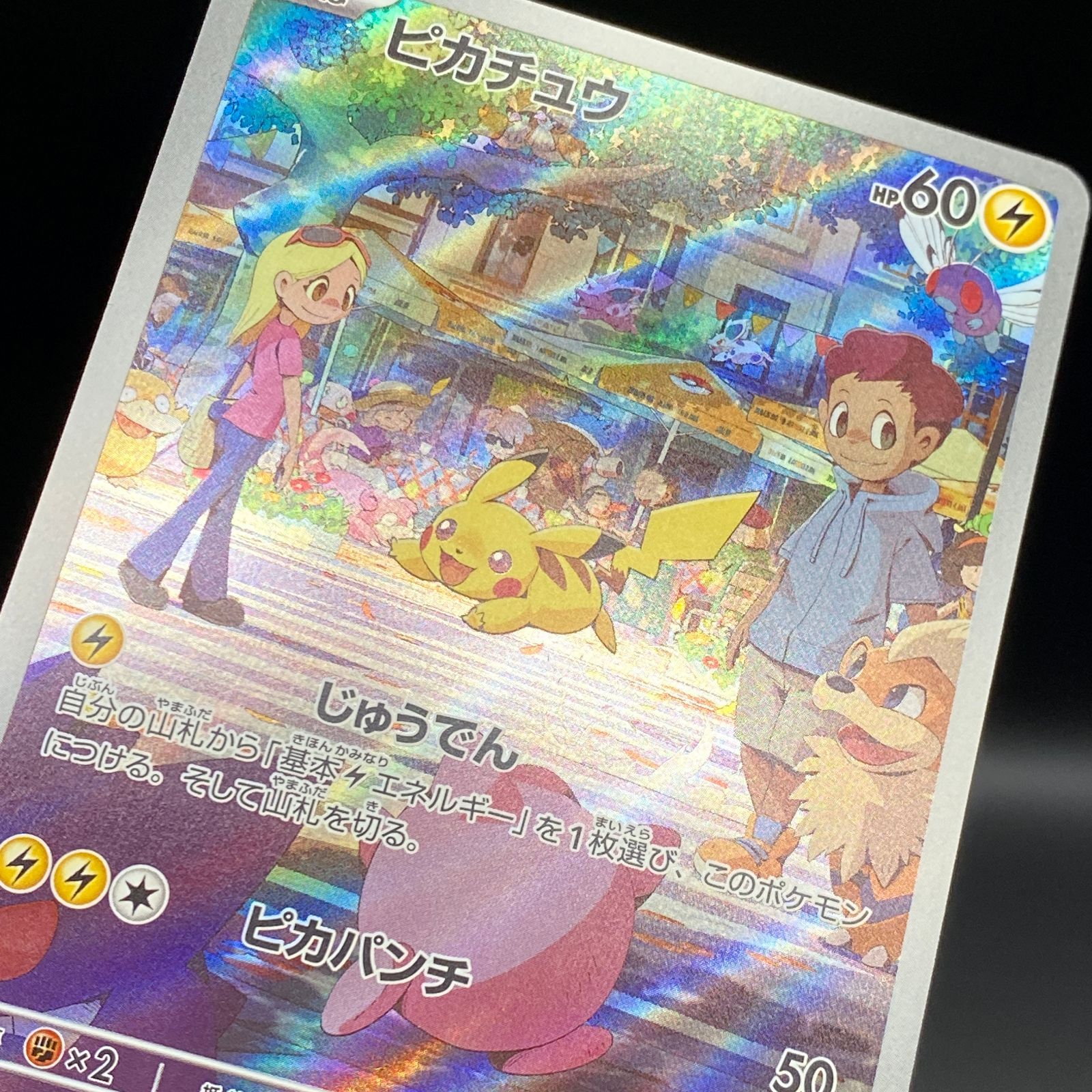 t*c様 ピカチュウ AR SV2a ポケモンカード151 173/165 ps ポケモン - ピカチュウ AR SV2a ポケモンカード151 173/165の通販 by