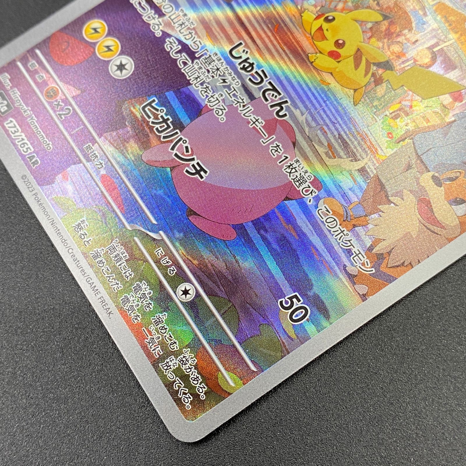 ポケモンカード ポケカ ピカチュウ AR sv2a-173 165 強化拡張パック