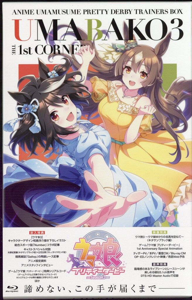 アニメBlu-ray ウマ娘 プリティーダービー Season3 ウマ箱 トレーナー アニメBlu-ray ウマ娘 プリティーダービー Season3 ウマ箱 トレーナー
