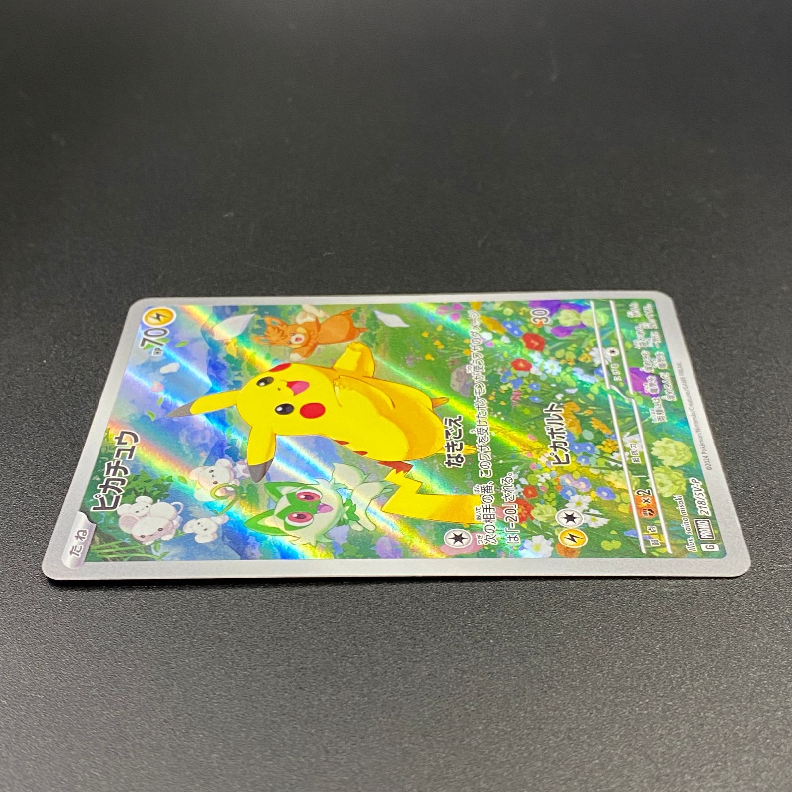 ピカチュウ P [SV-P 218](プロモカードパック「ポケカの夏がキタ！」 ピカチュウ P [SV-P 218](プロモカードパック「ポケカの夏がキタ