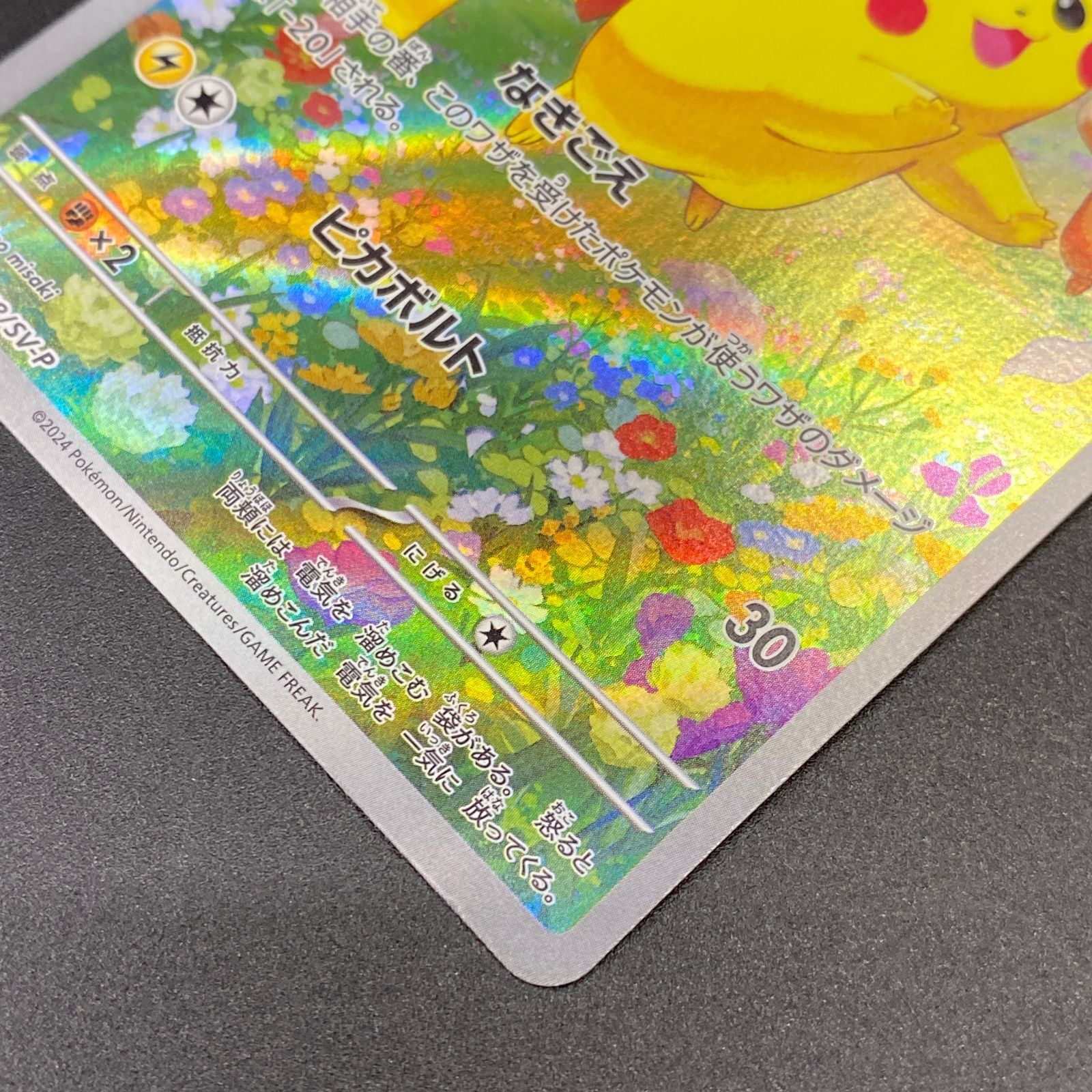 ポケモンカード ポケカ ピカチュウ PROMO 218/SV-P プロモ PR ポケカの