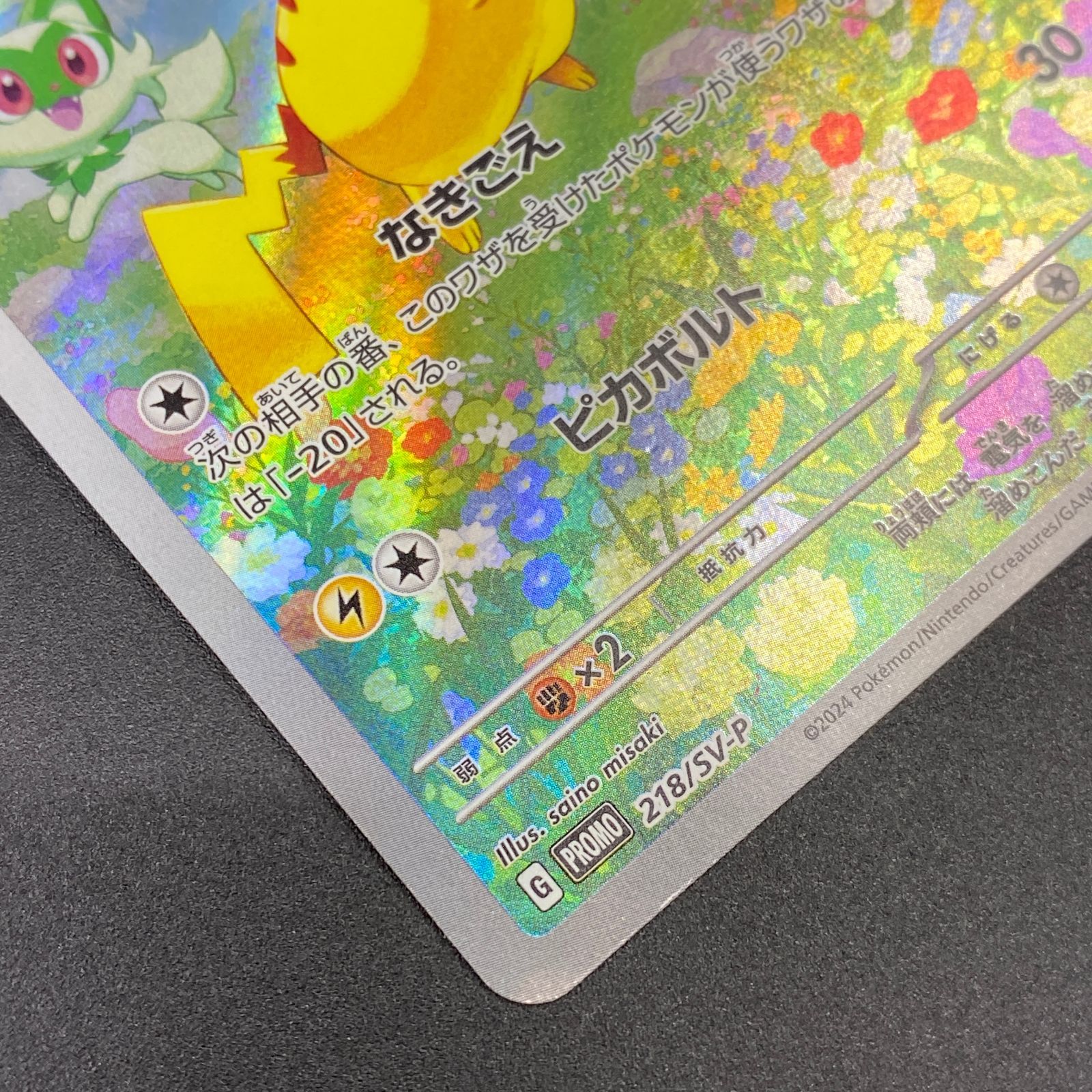 ピカチュウ：ポケカの夏がキタ！プロモカードGetキャンペーン！　218/svーp ポケモンカード ピカチュウ ポケカの夏がキタ プロモカードGet