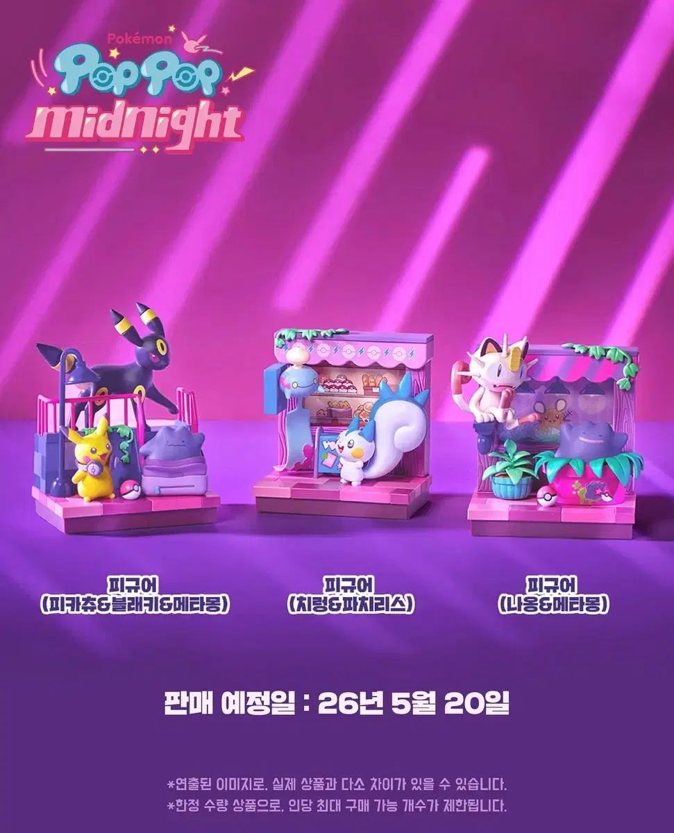 ポケモン 韓国公式 ミッドナイト フィギュア ピカチュウ メタモン ブラッキー ポケモン ポップポップ ミッドナイト フィギュア ブラッキー