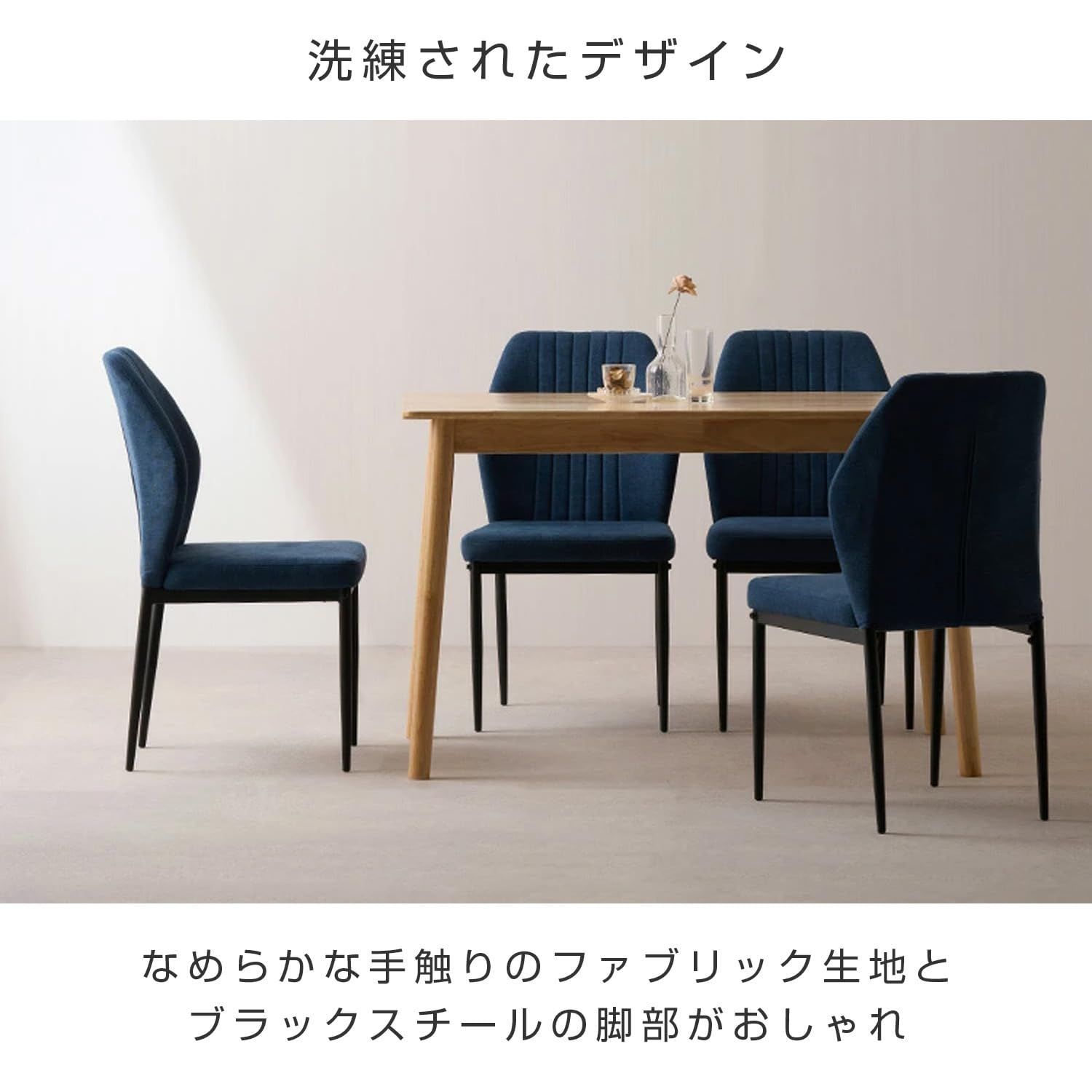 新品 【選べる4色】ネイビー ファブリック ダイニングチェア EFCL-NV