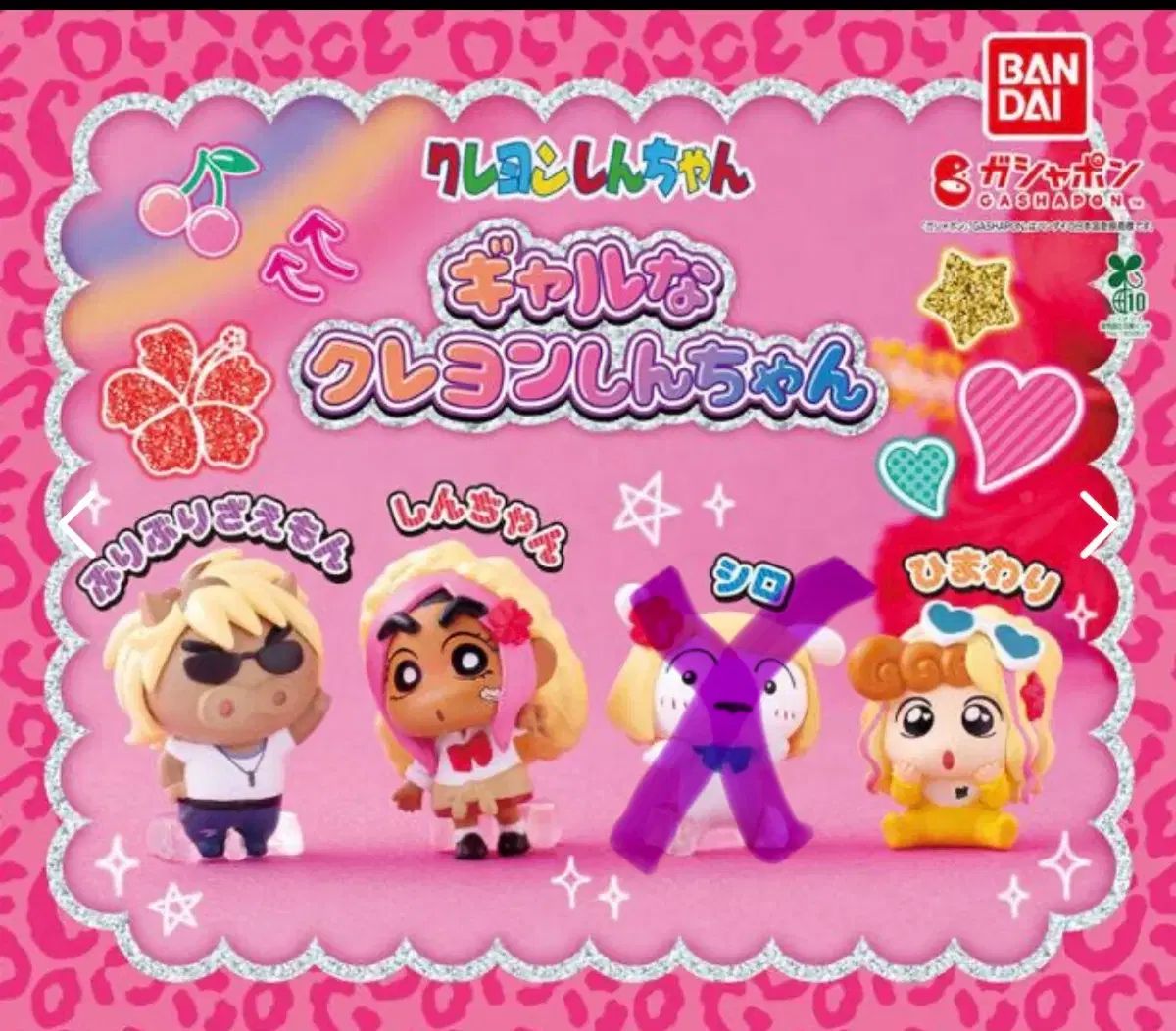 クレヨンしんちゃん ギャル 짱구 ガチャ 3種 まとめ(シロなし)
