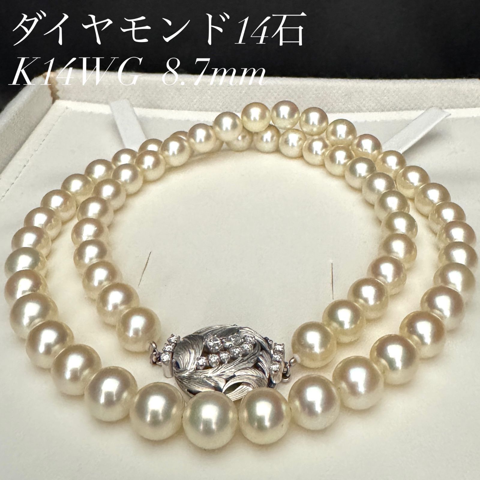最高級/ダイヤモンド14石/K14WG】超大珠 あこや真珠 パール ネックレス