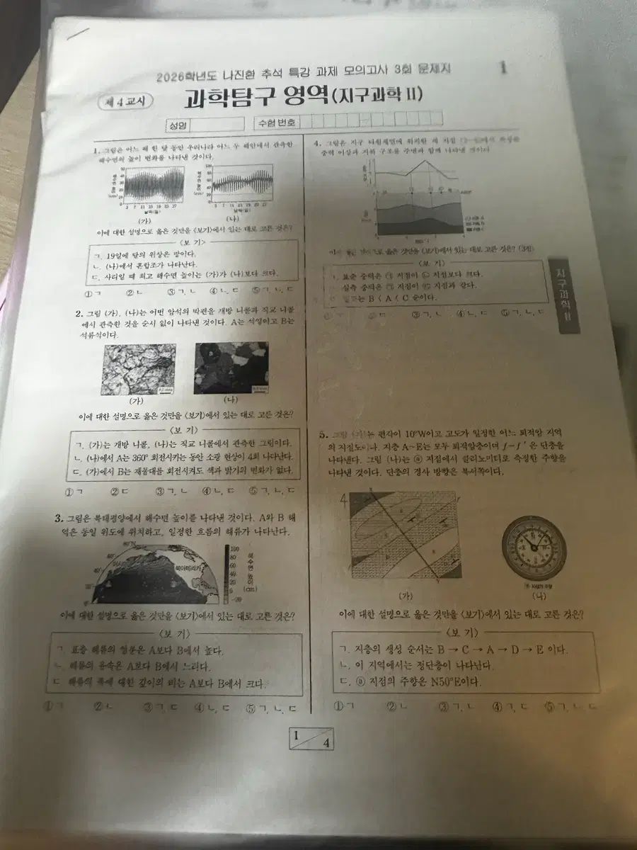 地球科学2 ナ・ジンファンt 模擬試験