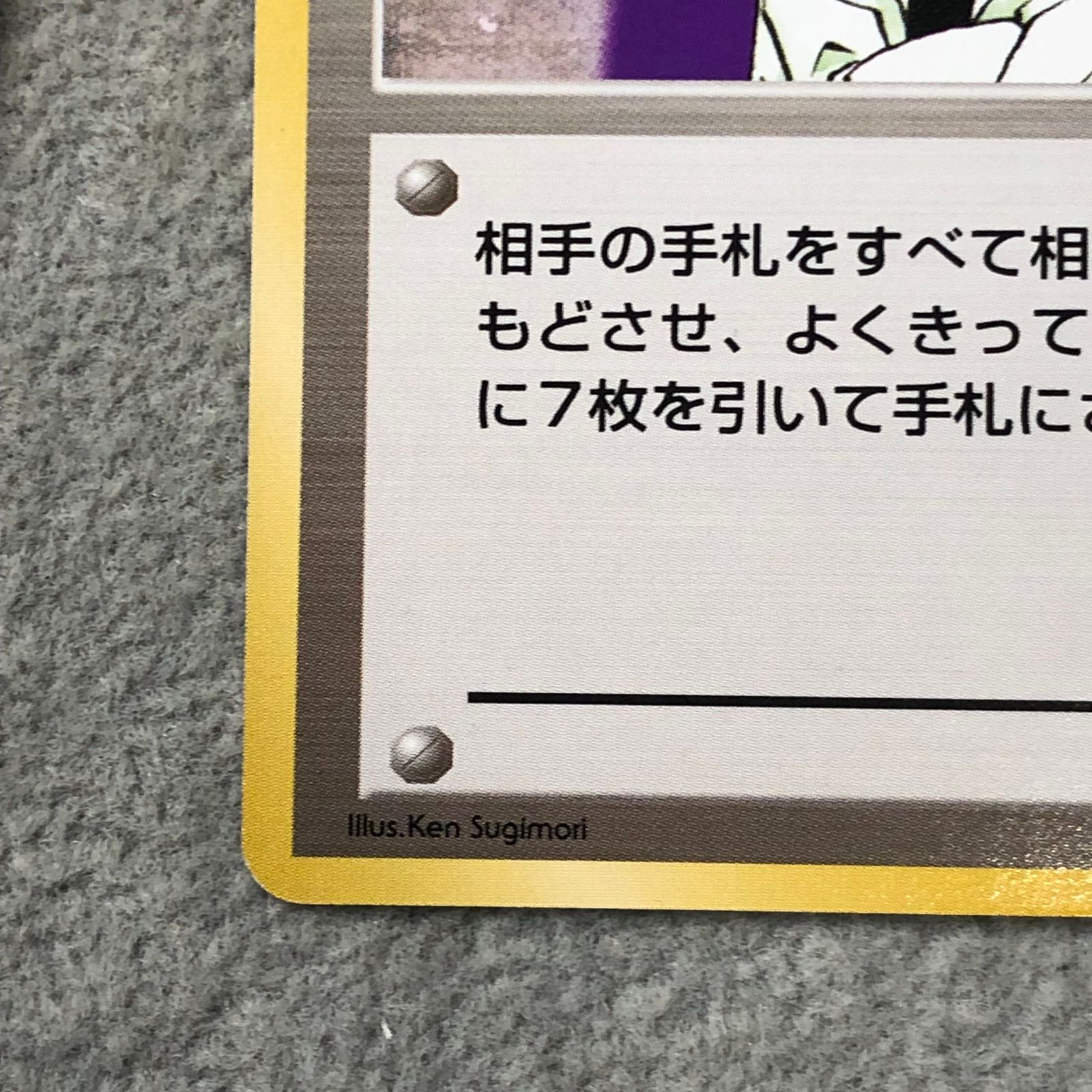 にせオーキドはかせ 初版・マークなし 旧裏 1枚 - メルカリ
