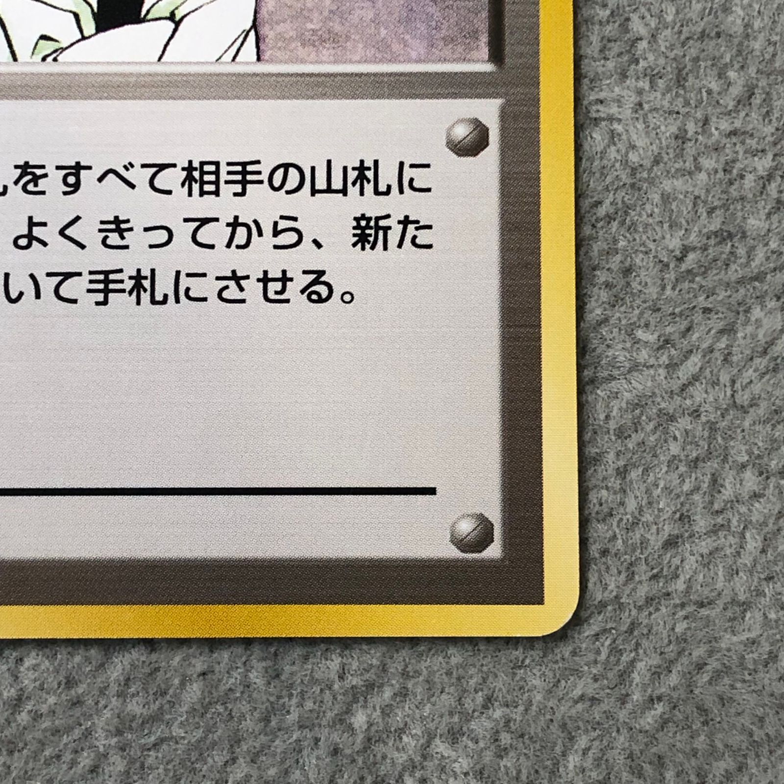 にせオーキドはかせ 初版・マークなし 旧裏 1枚 - メルカリ