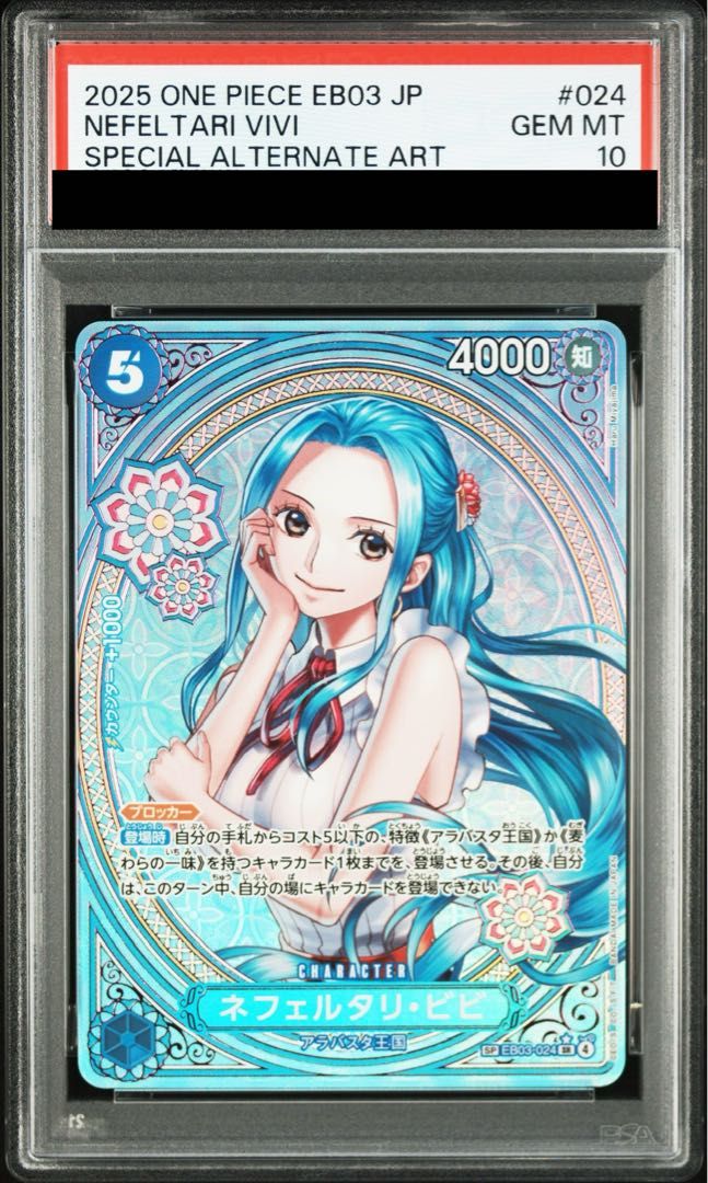PSA10】ネフェルタリ・ビビ(パラレル) SP EB03-024 1枚 - メルカリ