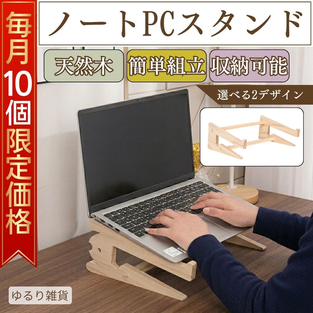 木製ノートPCスタンド ほぞ継ぎ構造 安定感 省スペース - メルカリ