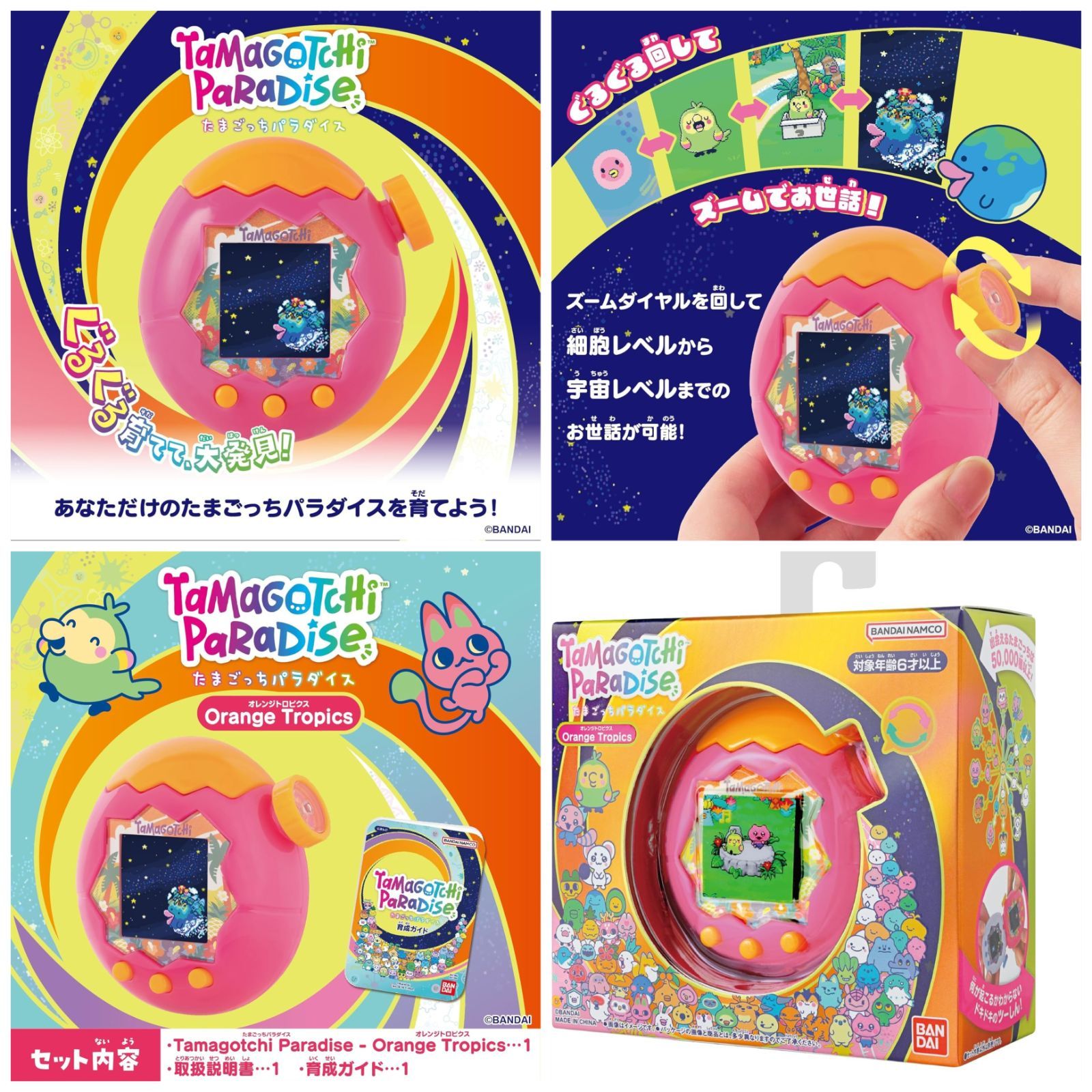 たまごっちパラダイス Orange Tropics 特典 たまラボステッカー