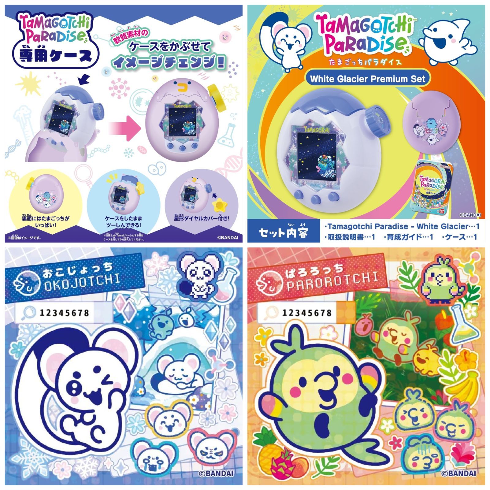 予約/確約分】たまごっちパラダイス White Glacier プレミアムセット