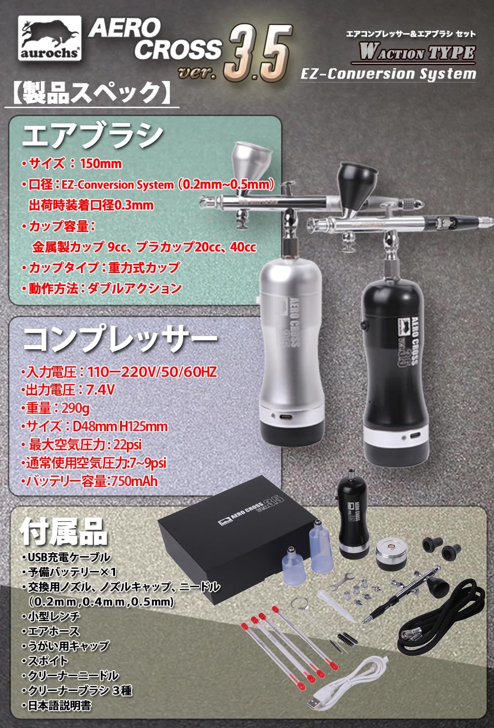 電動工具・エア工具 aurochs 充電式 エアブラシ エアロクロス