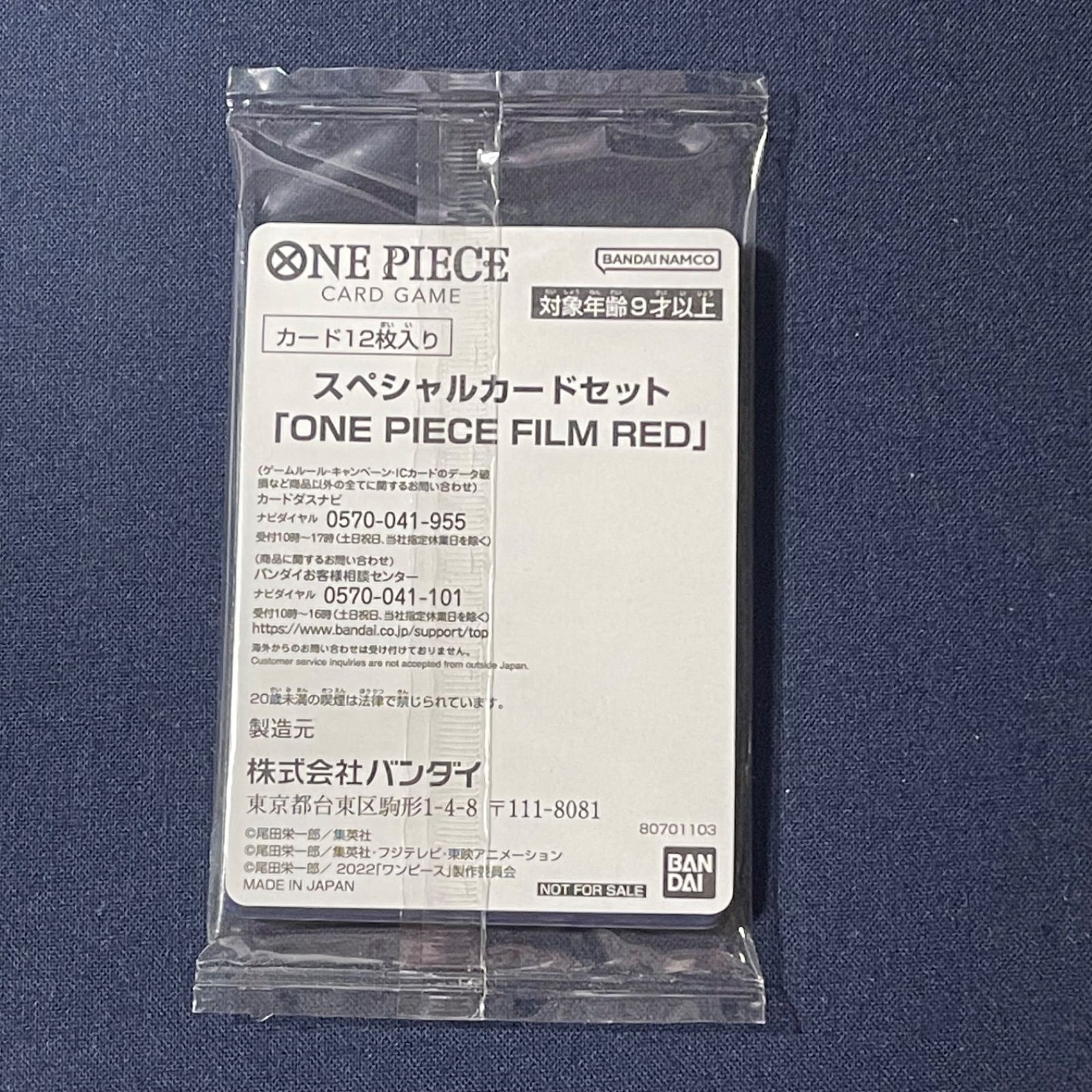 ウタ R OP01-005 フィナーレセット ‐ONE PIECE FILM RED ‐ ワンピース