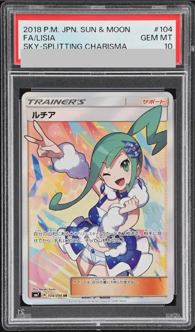 【PSA10】ルチア SR 104/096 PSA10】ルチア SR 104/096の新品通販/中古フリマ/取引相場情報 | magi